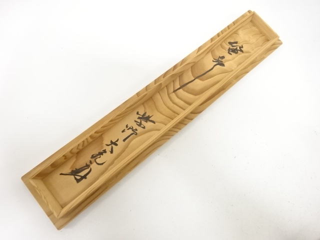  信楽焼　寺垣外窯　杉本貞光造　尺八　掛花入(大徳寺：立花大亀書付)